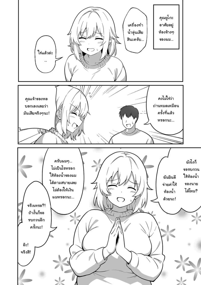 คุณยูโกะที่อาศัยอยู่ข้างห้อง 2 ภาพ 2