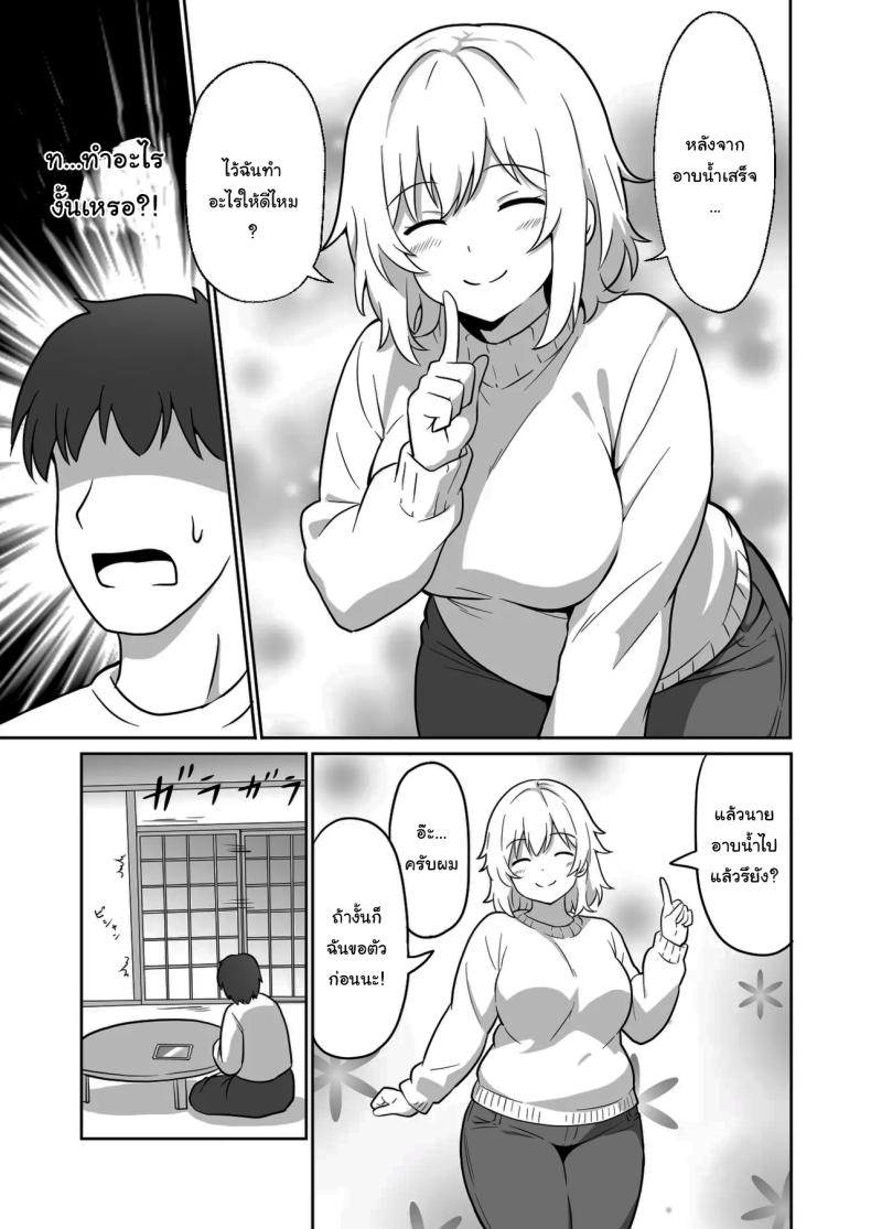 คุณยูโกะที่อาศัยอยู่ข้างห้อง 2 ภาพ 3