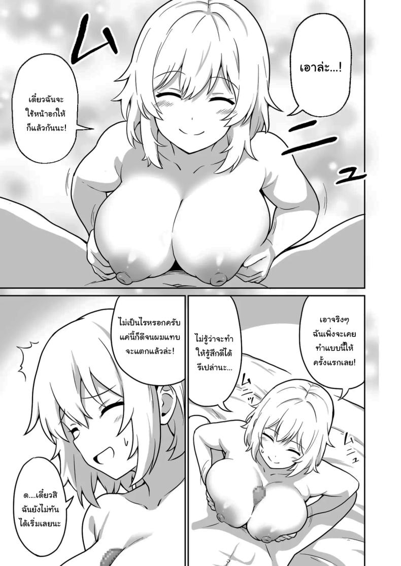 คุณยูโกะที่อาศัยอยู่ข้างห้อง 2 ภาพ 5