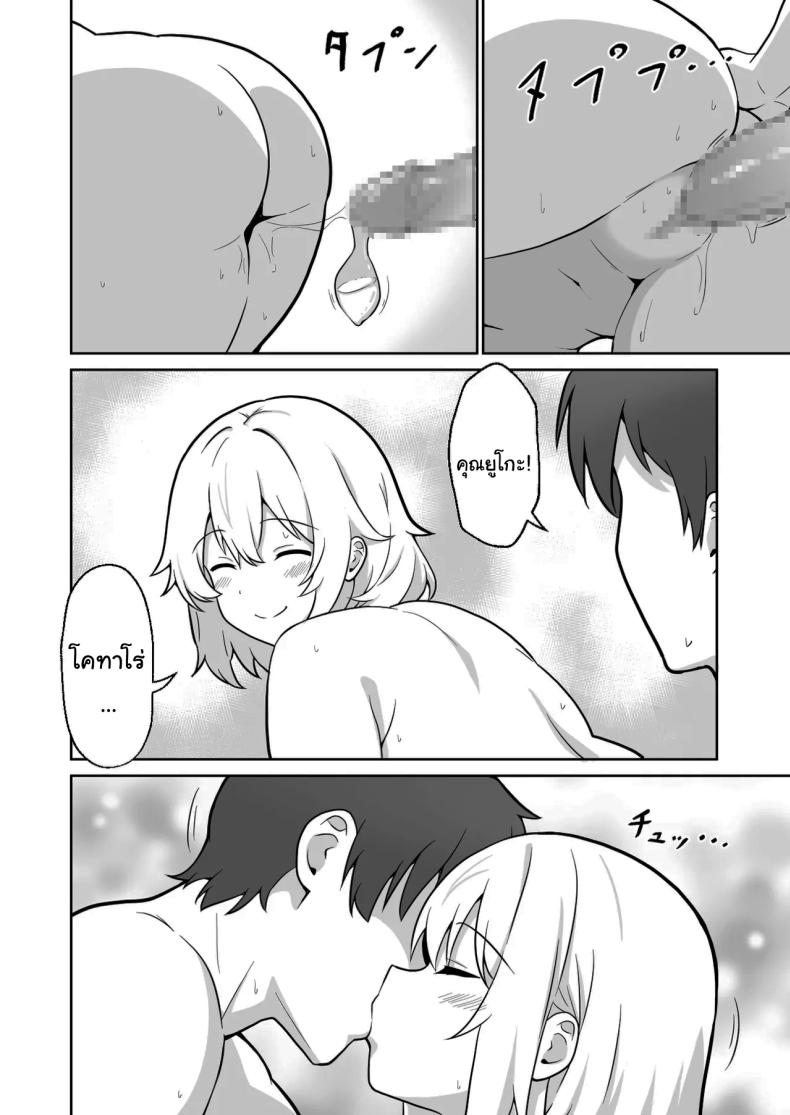 คุณยูโกะที่อาศัยอยู่ข้างห้อง 2 ภาพ 16