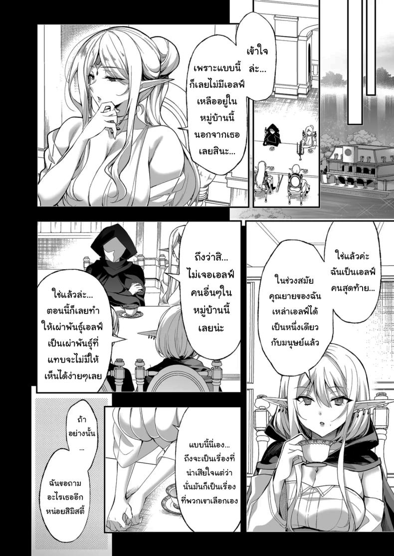 การเดินทางของสาวเอลฟ์ เลเวล 1 08 ภาพ 15