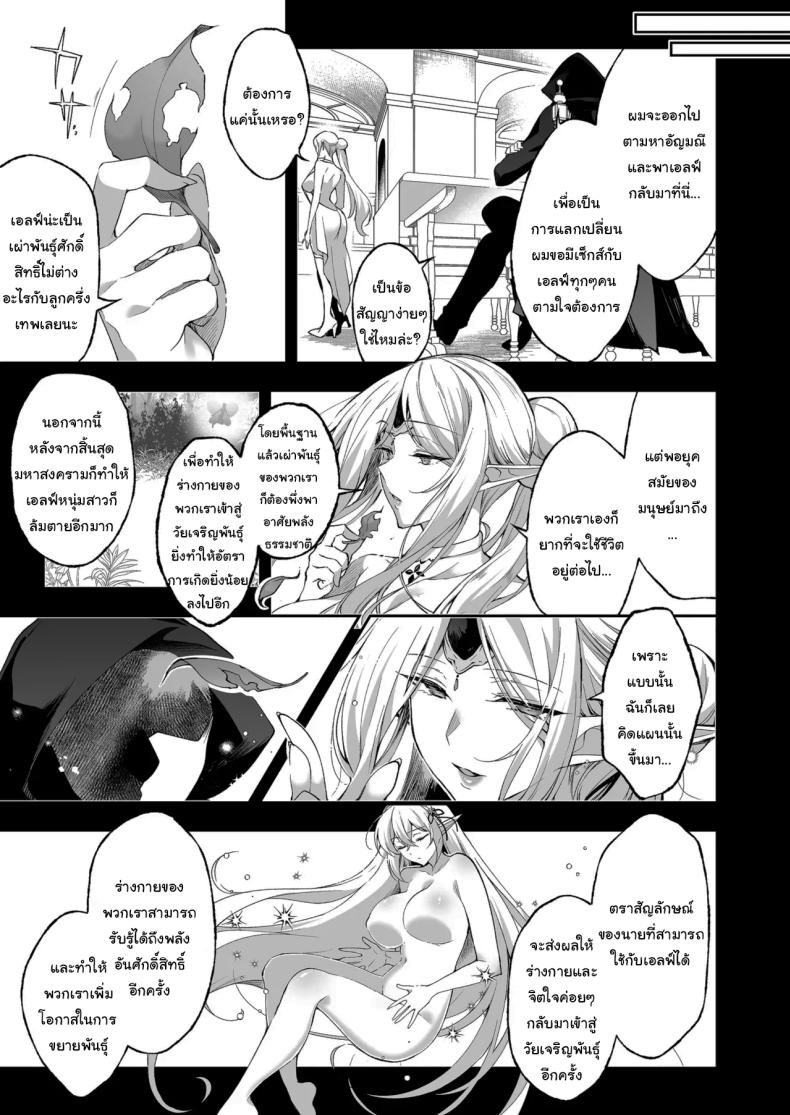 การเดินทางของสาวเอลฟ์ เลเวล 1 08 ภาพ 20