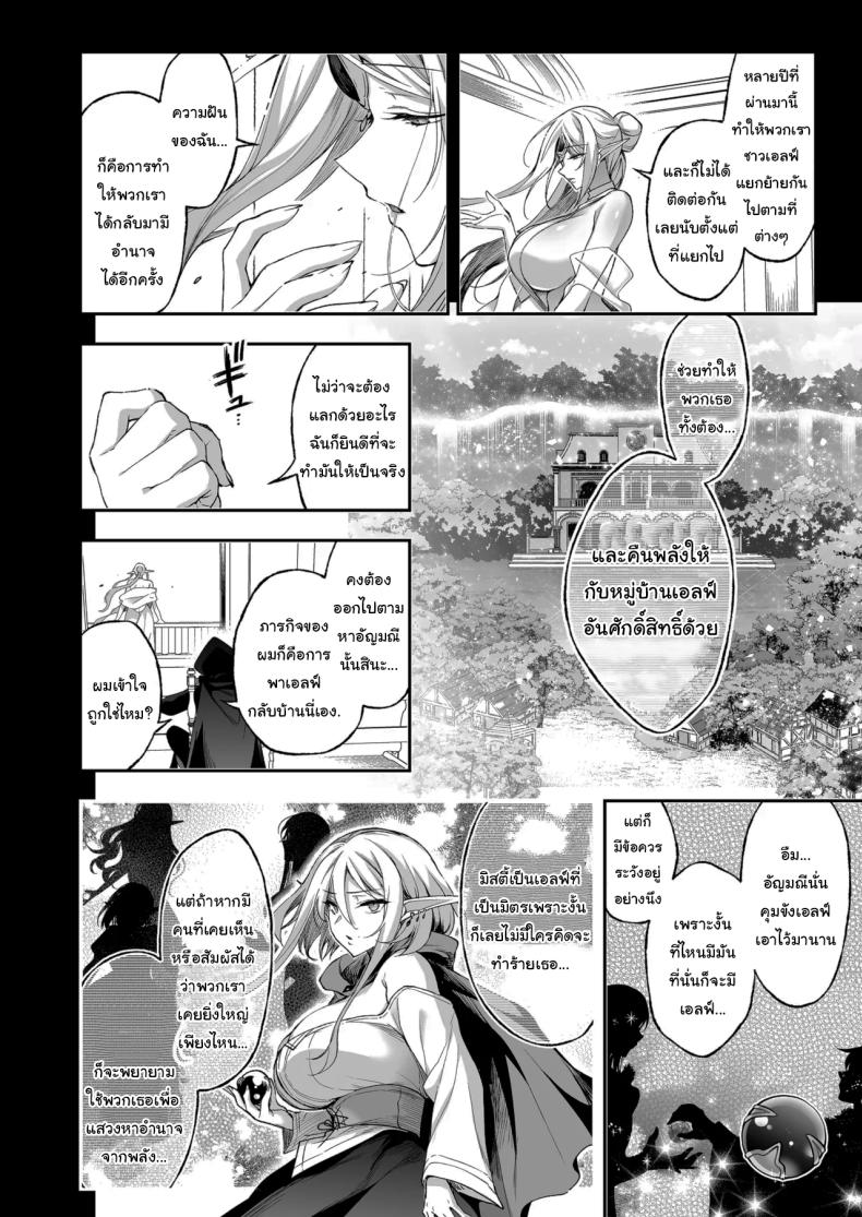 การเดินทางของสาวเอลฟ์ เลเวล 1 08 ภาพ 21