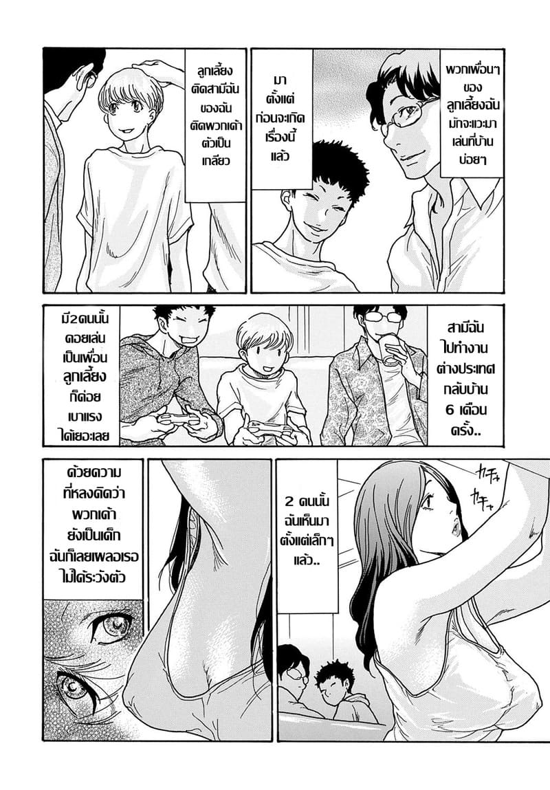 แม่เลี้ยงร้อนรัก วันหยุดสุดเสียว ภาพ 3