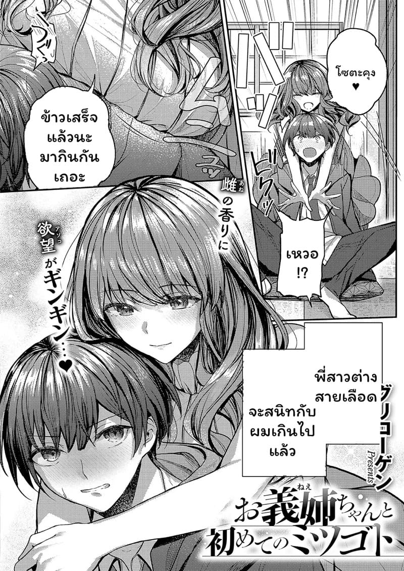 พี่สาวต่างสายเลือด ภาพ 1