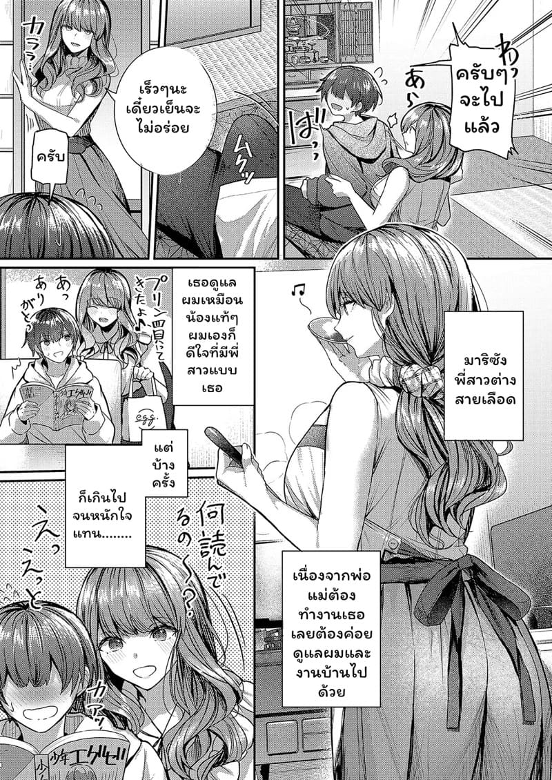 พี่สาวต่างสายเลือด ภาพ 2