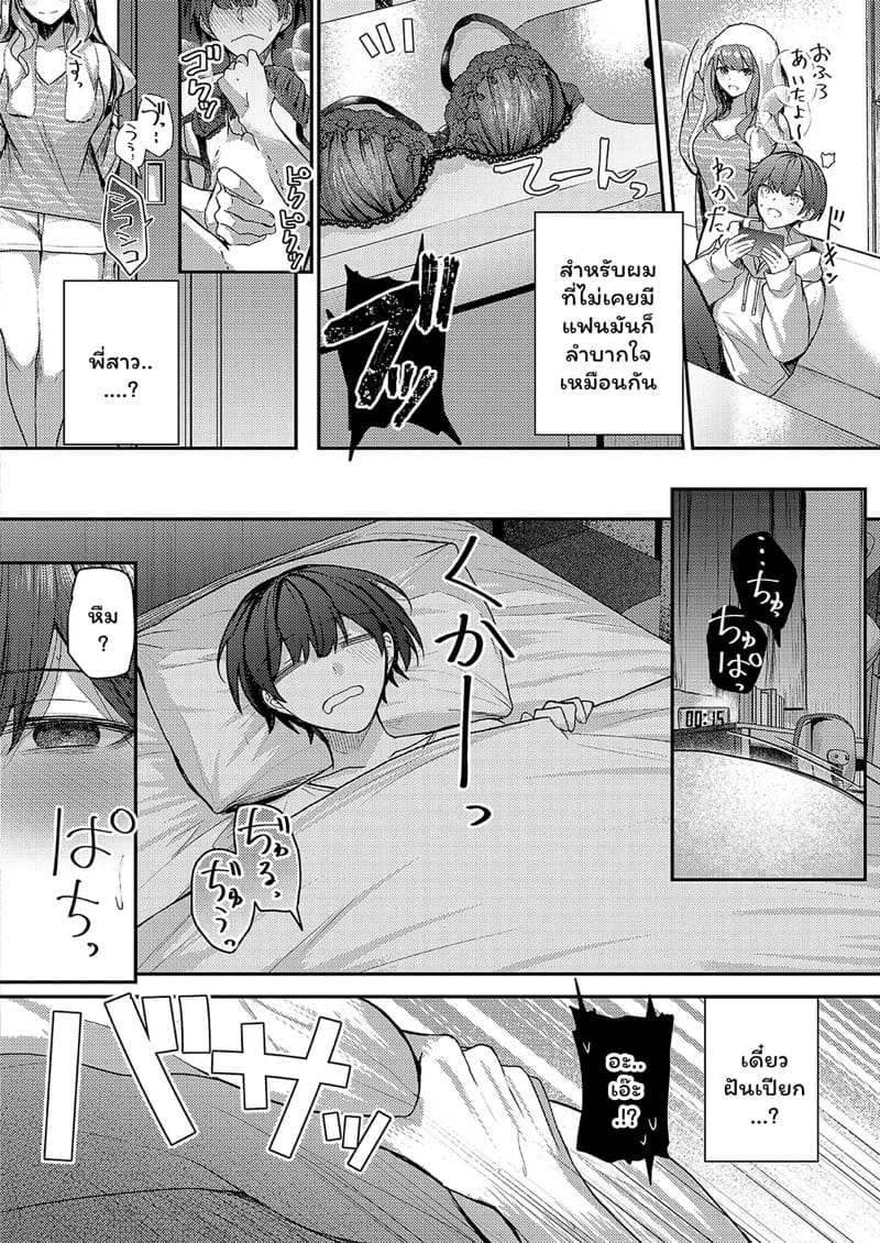 พี่สาวต่างสายเลือด ภาพ 3