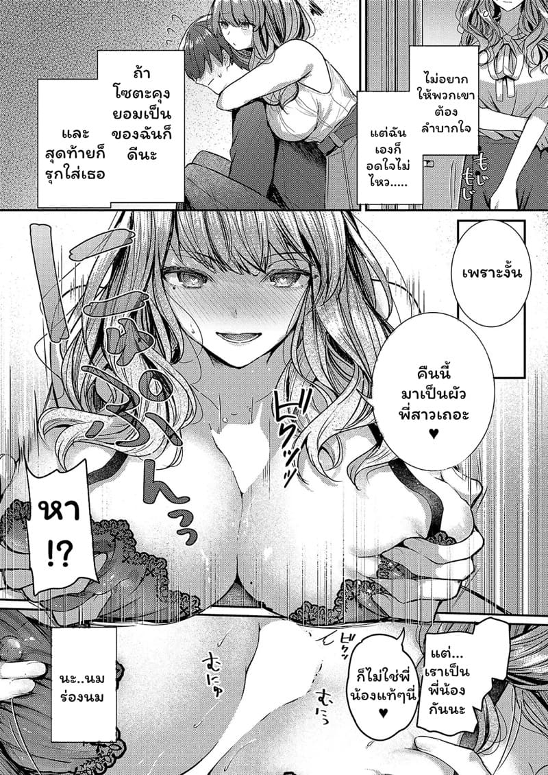 พี่สาวต่างสายเลือด ภาพ 6