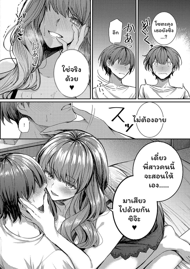 พี่สาวต่างสายเลือด ภาพ 9