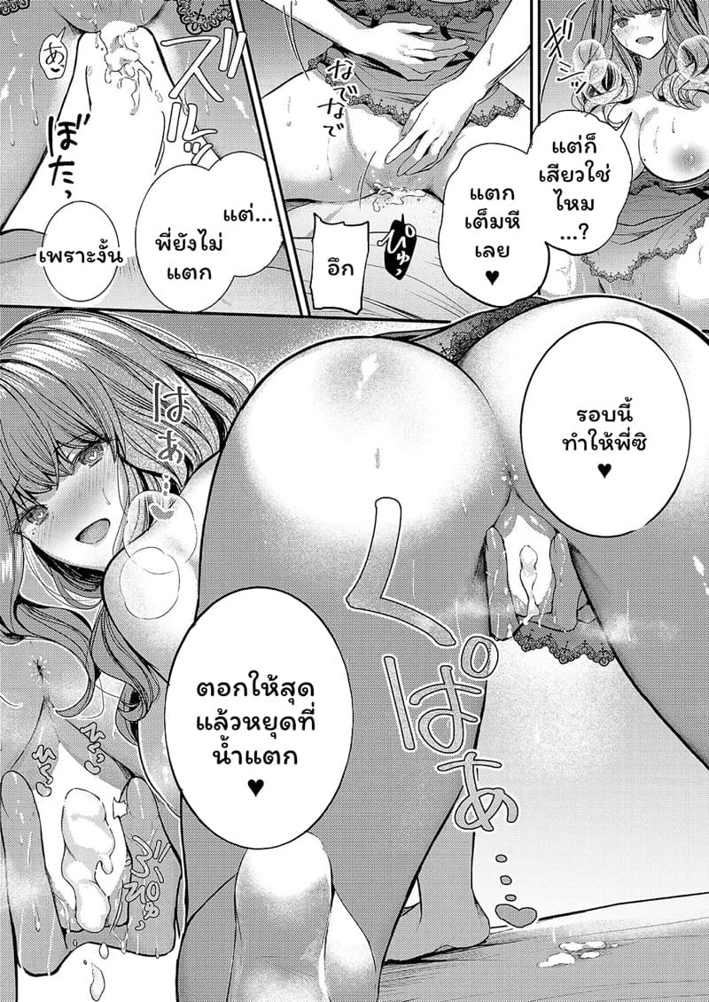 พี่สาวต่างสายเลือด ภาพ 25