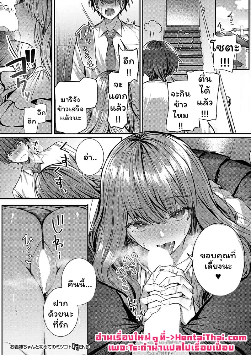 พี่สาวต่างสายเลือด ภาพ 31