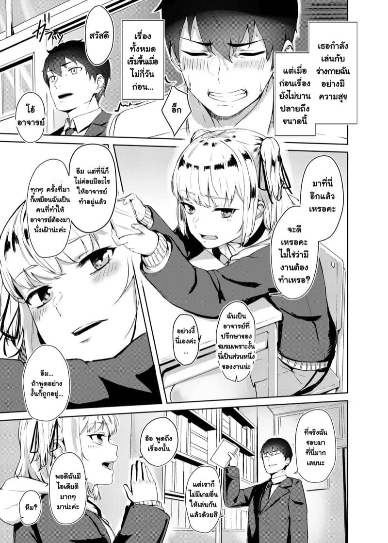 เพราะคือผู้แพ้ เธอถึงต้องโดนทำโทษ ภาพ 3