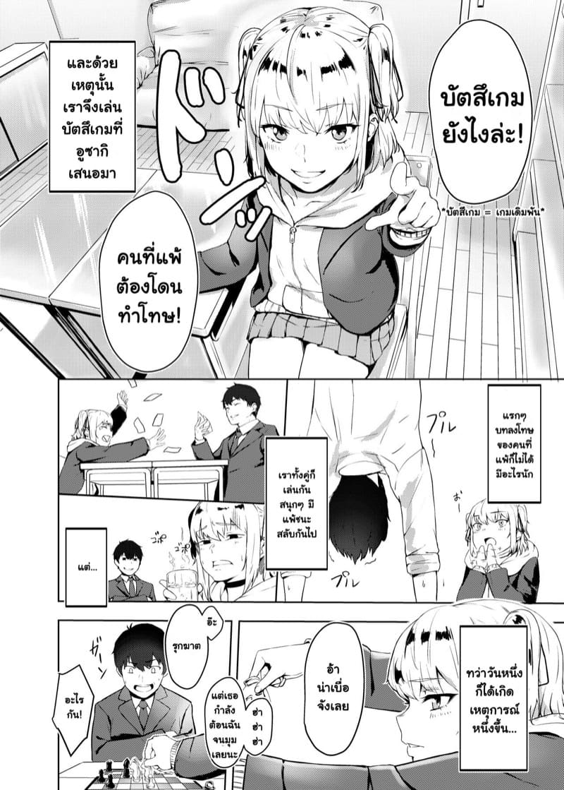 เพราะคือผู้แพ้ เธอถึงต้องโดนทำโทษ ภาพ 4