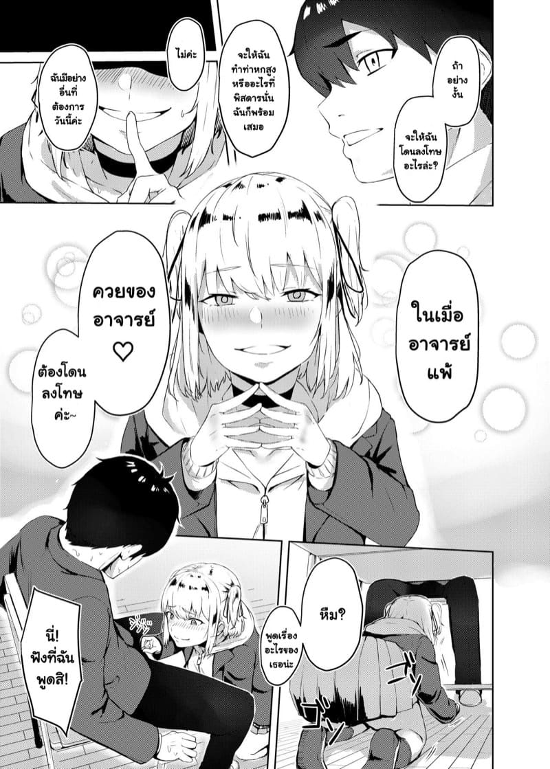 เพราะคือผู้แพ้ เธอถึงต้องโดนทำโทษ ภาพ 5