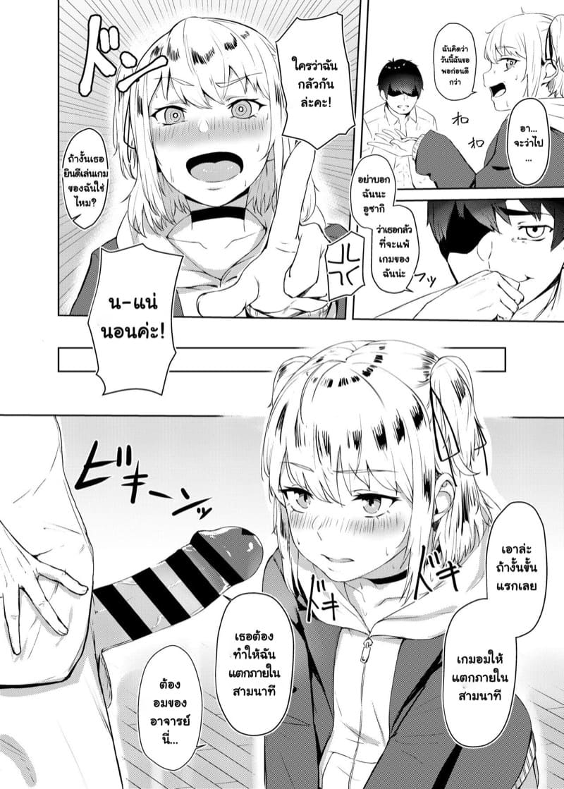 เพราะคือผู้แพ้ เธอถึงต้องโดนทำโทษ ภาพ 8