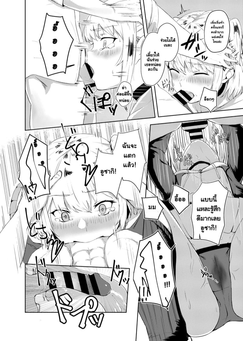 เพราะคือผู้แพ้ เธอถึงต้องโดนทำโทษ ภาพ 10