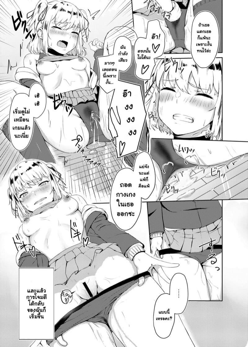 เพราะคือผู้แพ้ เธอถึงต้องโดนทำโทษ ภาพ 13