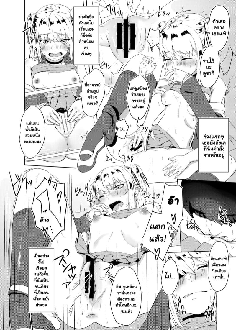 เพราะคือผู้แพ้ เธอถึงต้องโดนทำโทษ ภาพ 14