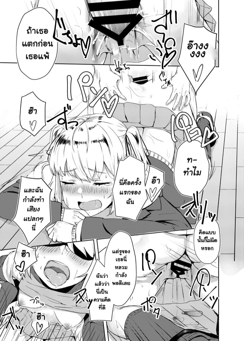 เพราะคือผู้แพ้ เธอถึงต้องโดนทำโทษ ภาพ 17