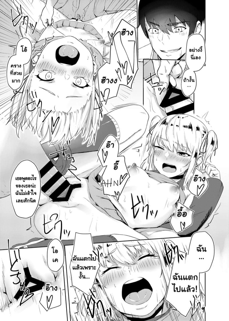 เพราะคือผู้แพ้ เธอถึงต้องโดนทำโทษ ภาพ 19