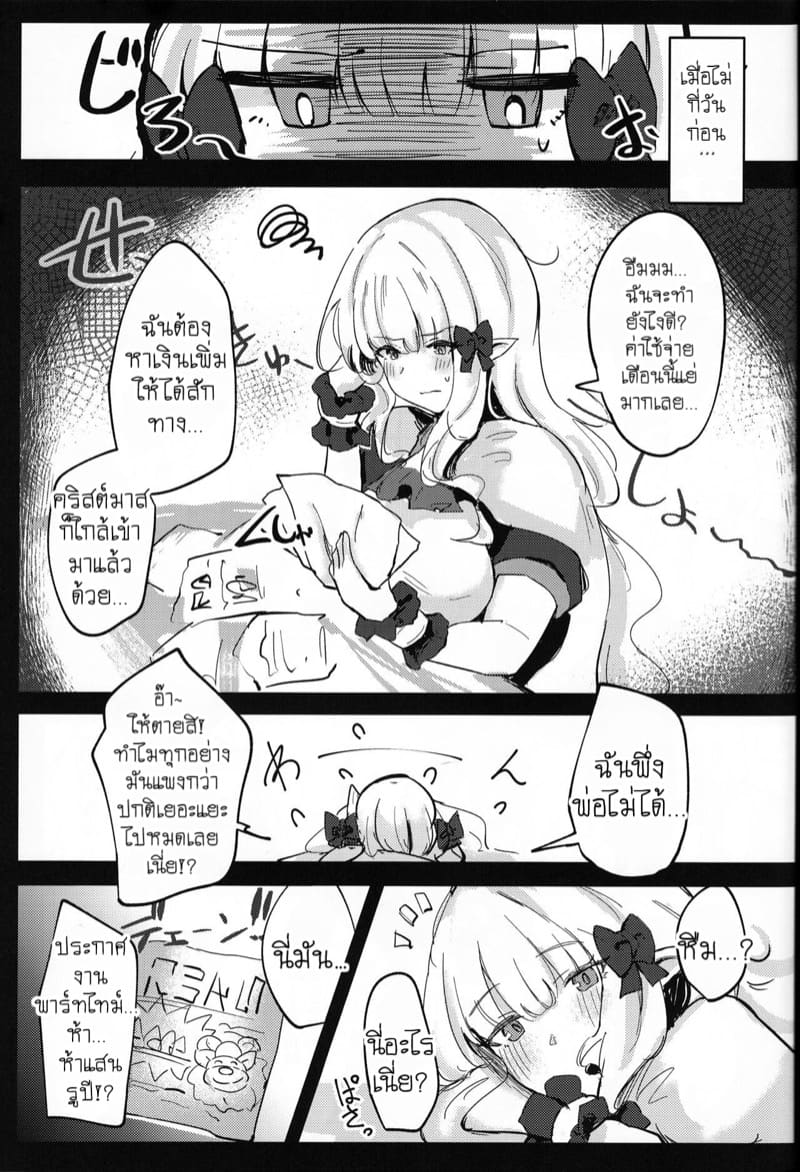 งานพาร์ทไทม์สุดเสียว ภาพ 3