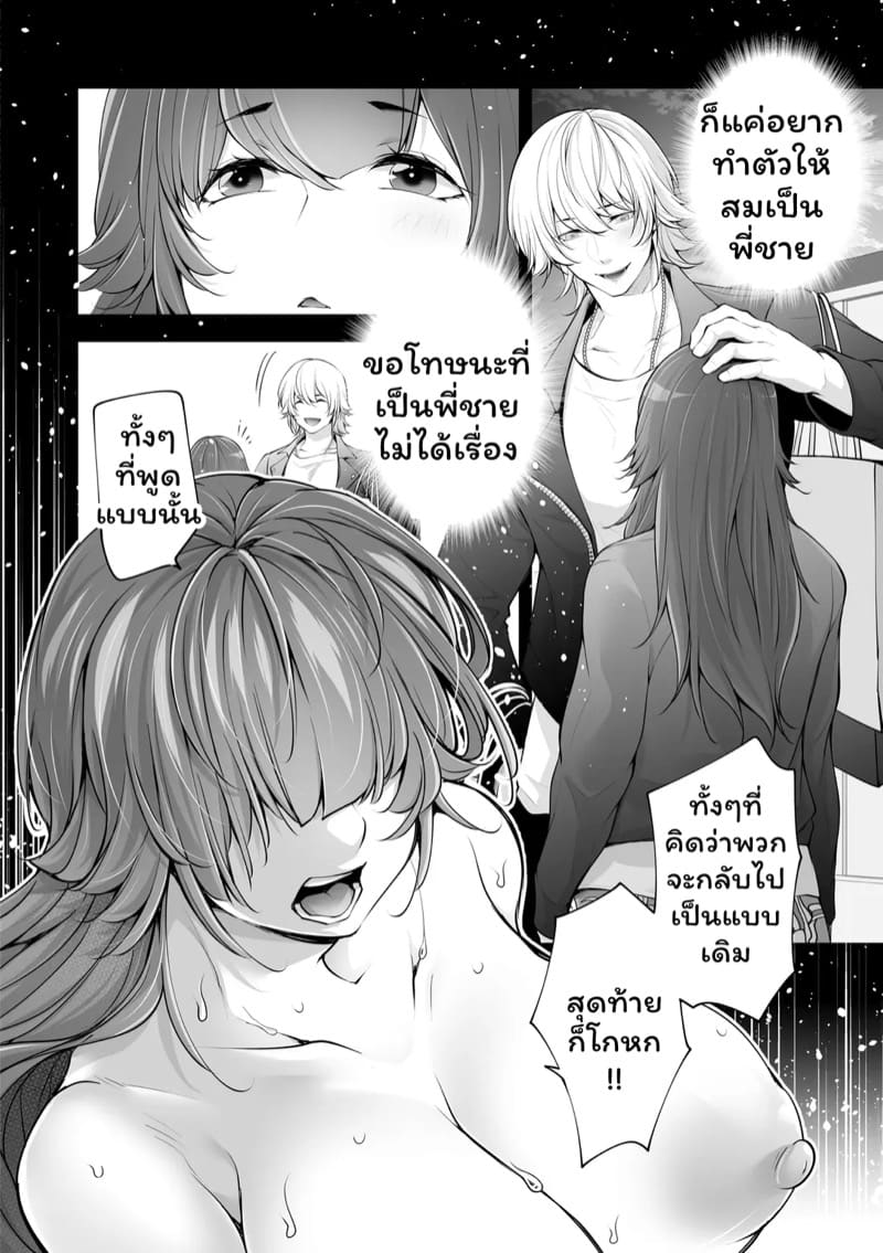 เราสามคน 6 ภาพ 8