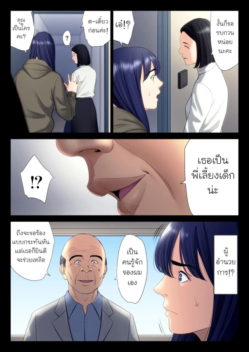 ฉันผิด ที่คิดไปอย่างนั้น 6.1 ภาพ 19