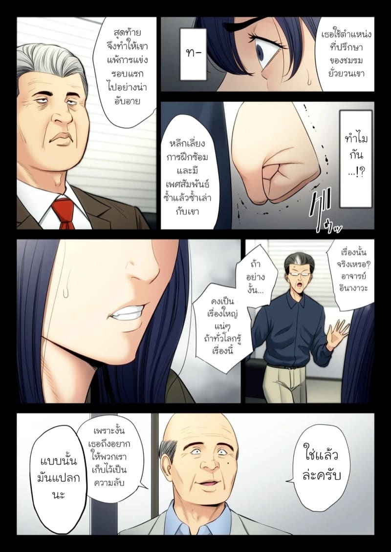 ฉันผิด ที่คิดไปอย่างนั้น 6.1 ภาพ 30