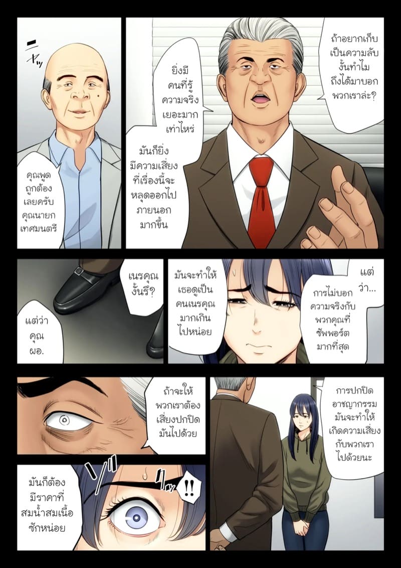 ฉันผิด ที่คิดไปอย่างนั้น 6.1 ภาพ 31