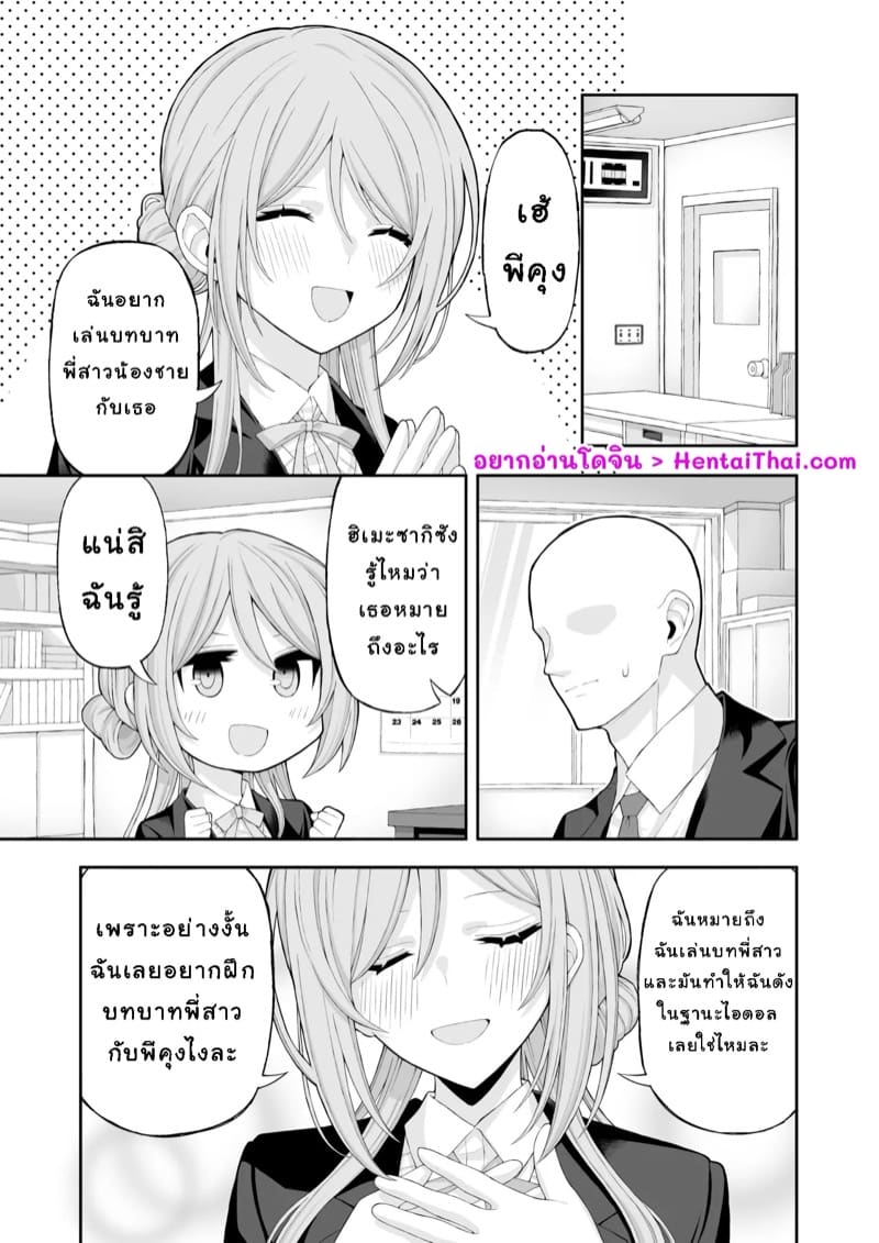 เล่นบทพี่สาว ภาพ 1