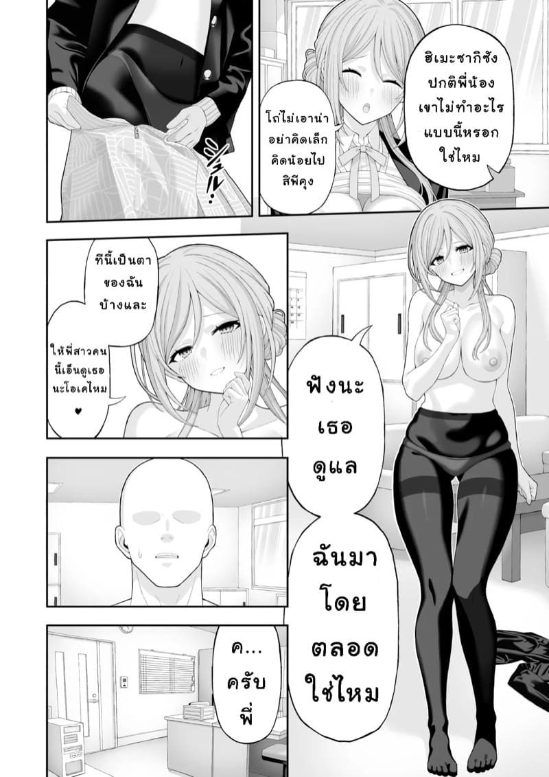 เล่นบทพี่สาว ภาพ 6