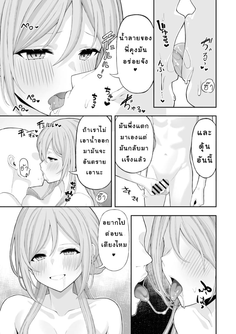 เล่นบทพี่สาว ภาพ 7