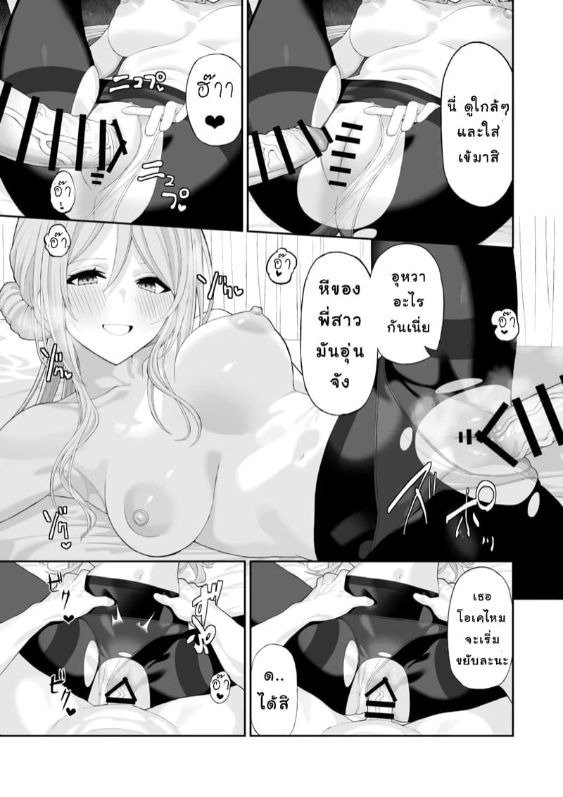 เล่นบทพี่สาว ภาพ 9