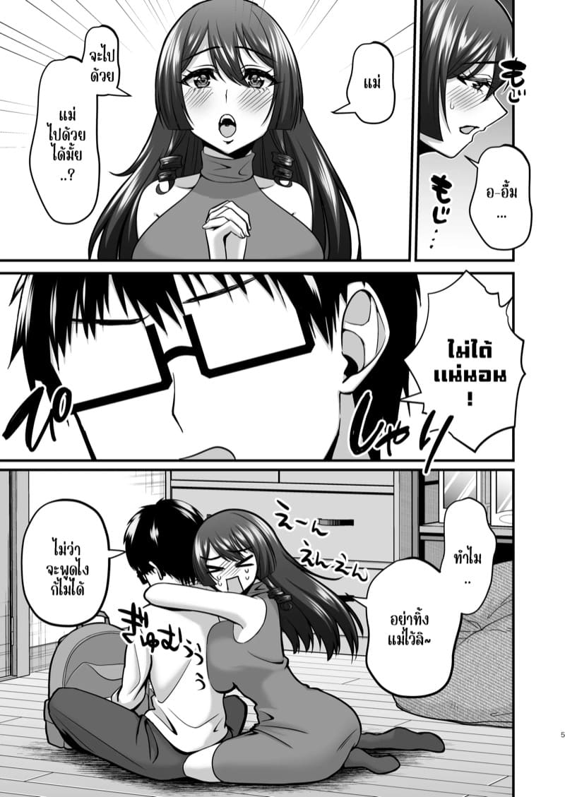 แม่ของผม คอสสวยเกินกว่าที่คิด 2.1 ภาพ 4