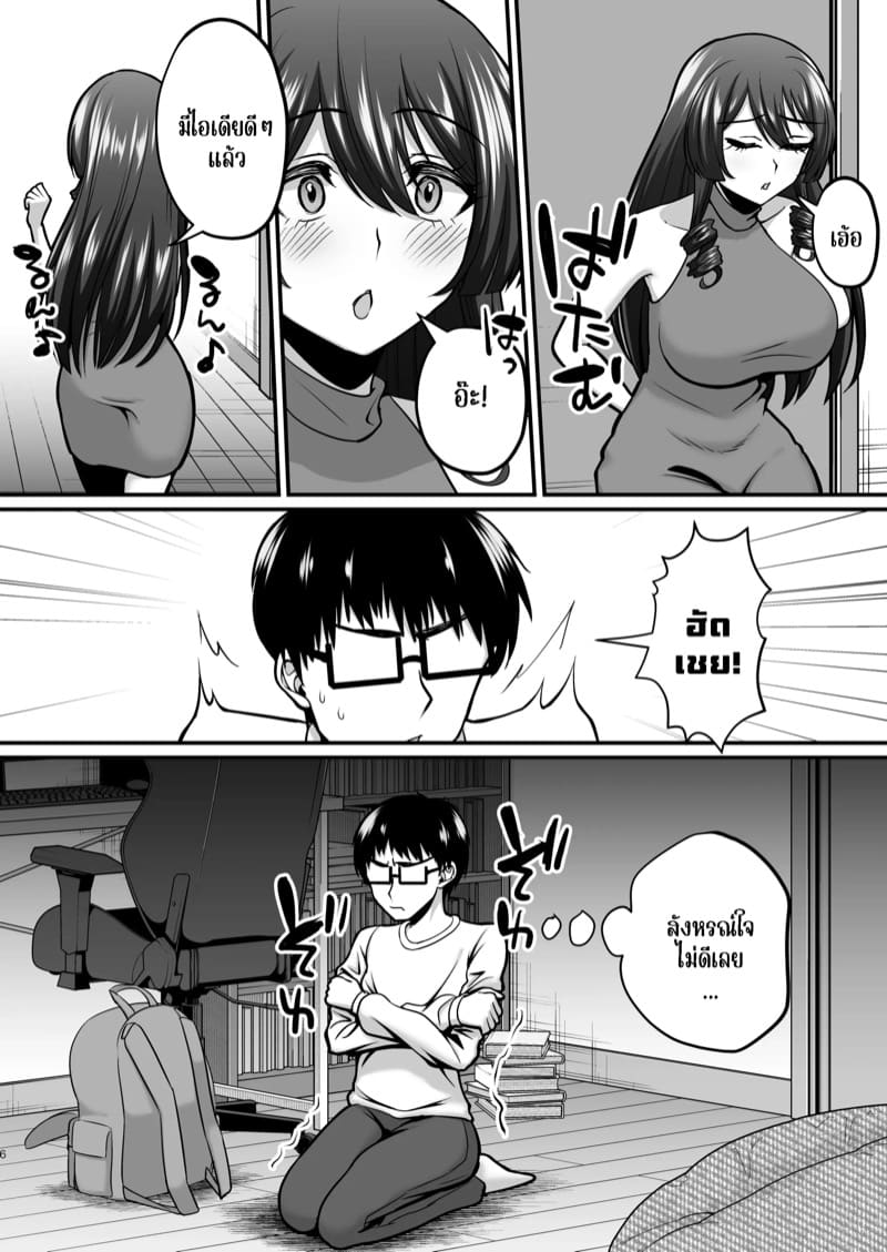 แม่ของผม คอสสวยเกินกว่าที่คิด 2.1 ภาพ 5