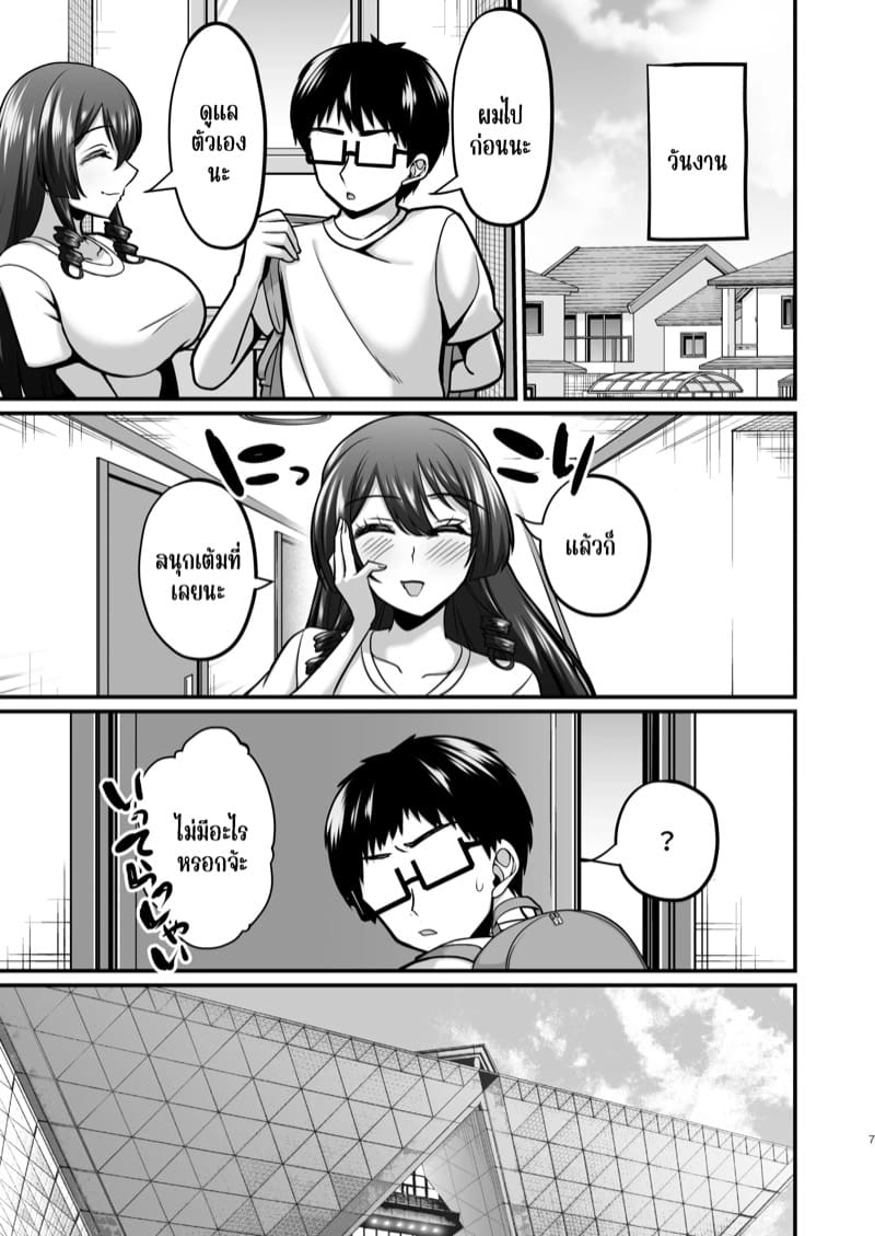 แม่ของผม คอสสวยเกินกว่าที่คิด 2.1 ภาพ 6