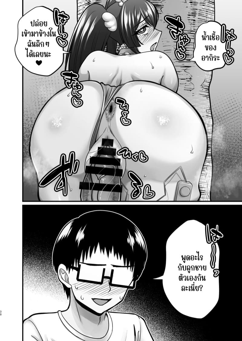 แม่ของผม คอสสวยเกินกว่าที่คิด 2.1 ภาพ 29