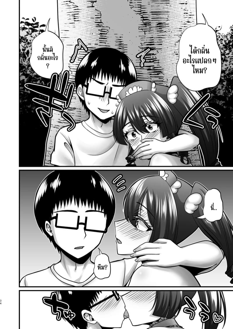 แม่ของผม คอสสวยเกินกว่าที่คิด 2.1 ภาพ 33