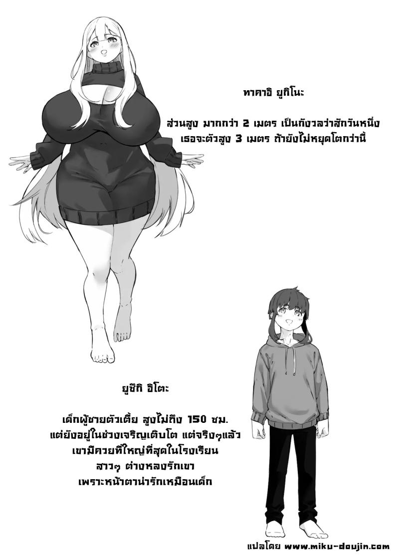 แฟนผมสูงสองเมตร ภาพ 1