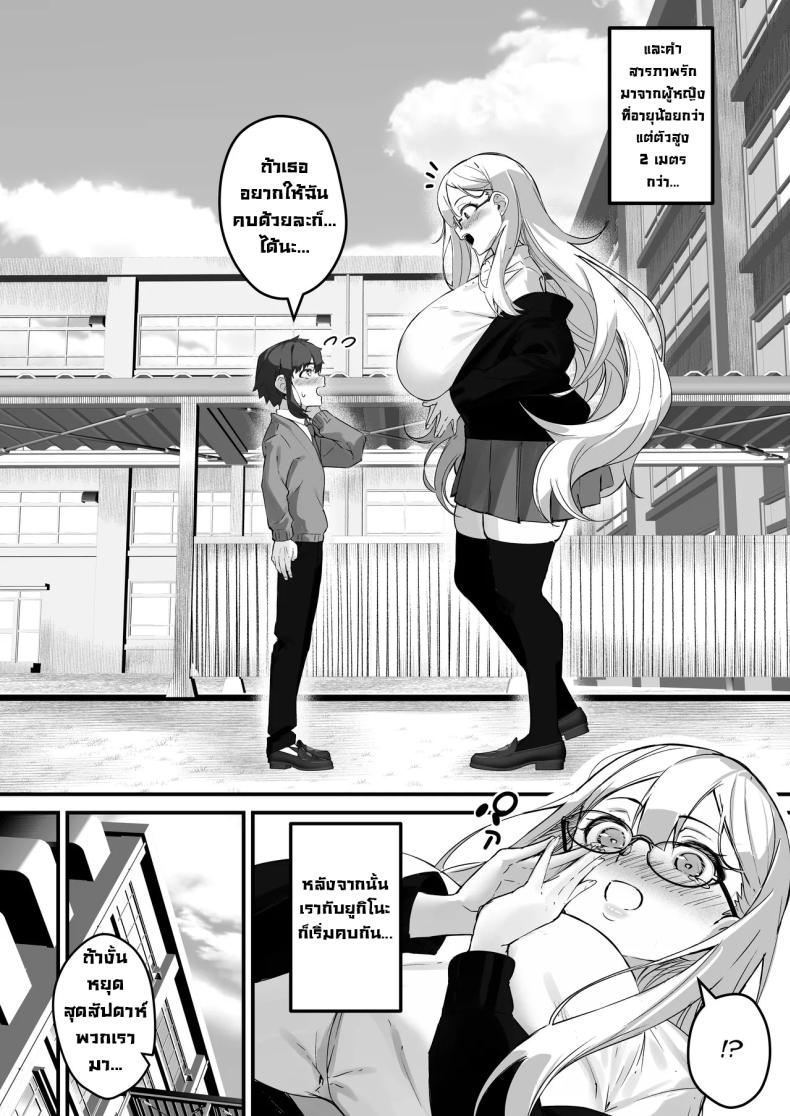 แฟนผมสูงสองเมตร ภาพ 3