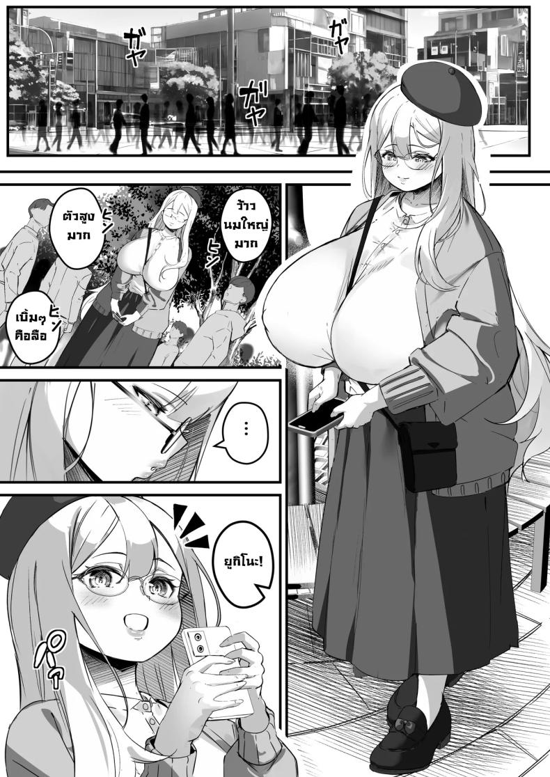 แฟนผมสูงสองเมตร ภาพ 4