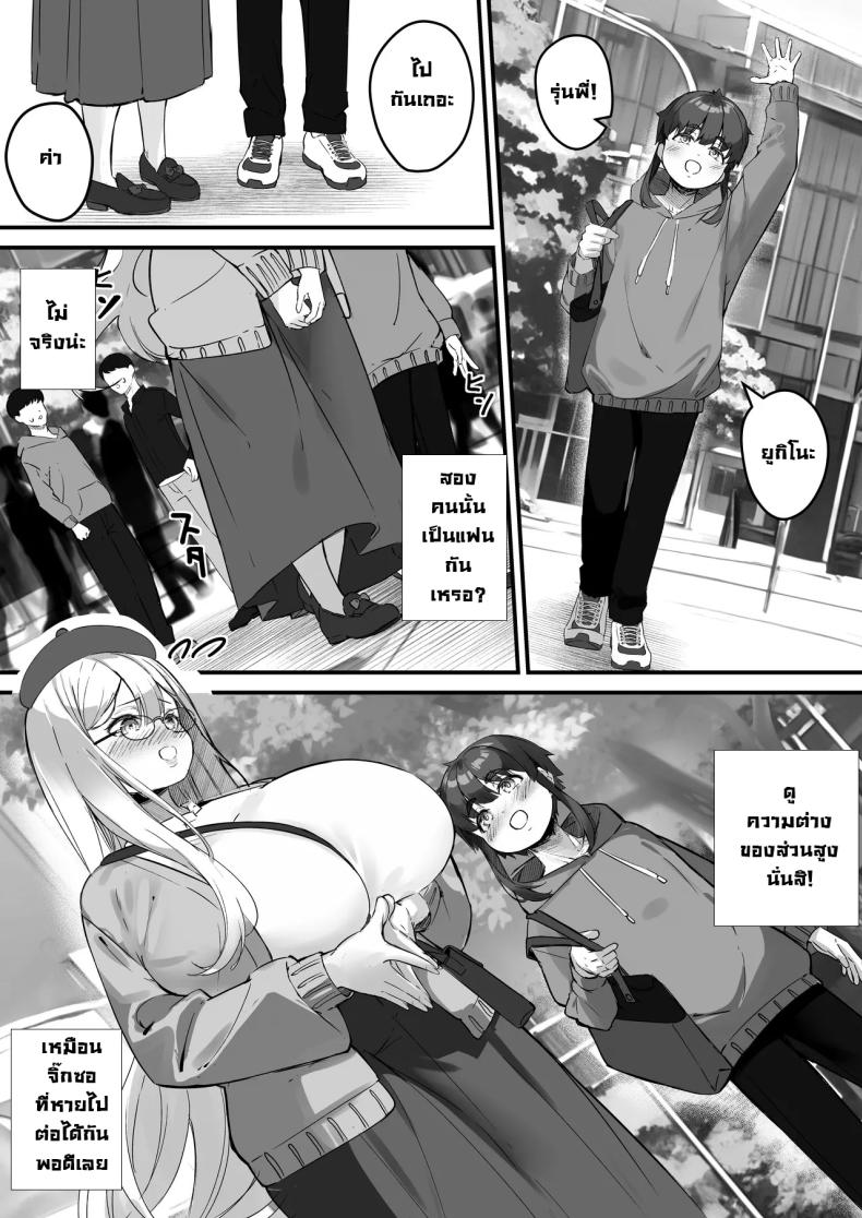 แฟนผมสูงสองเมตร ภาพ 5