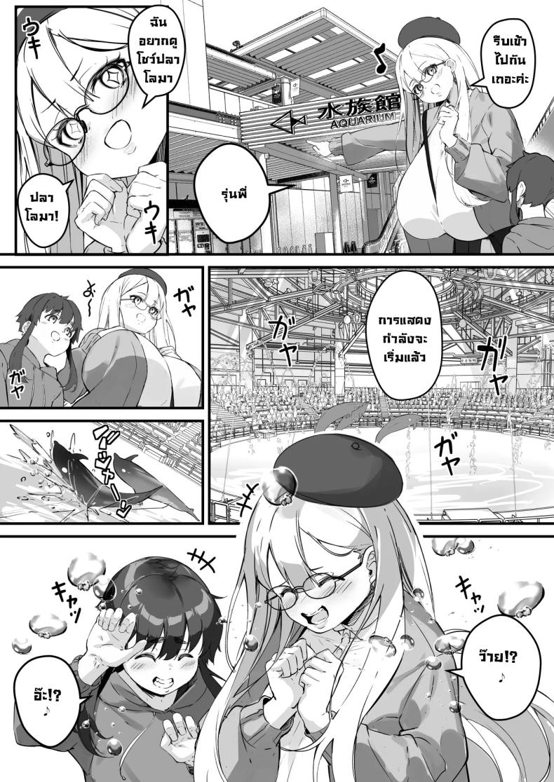 แฟนผมสูงสองเมตร ภาพ 6