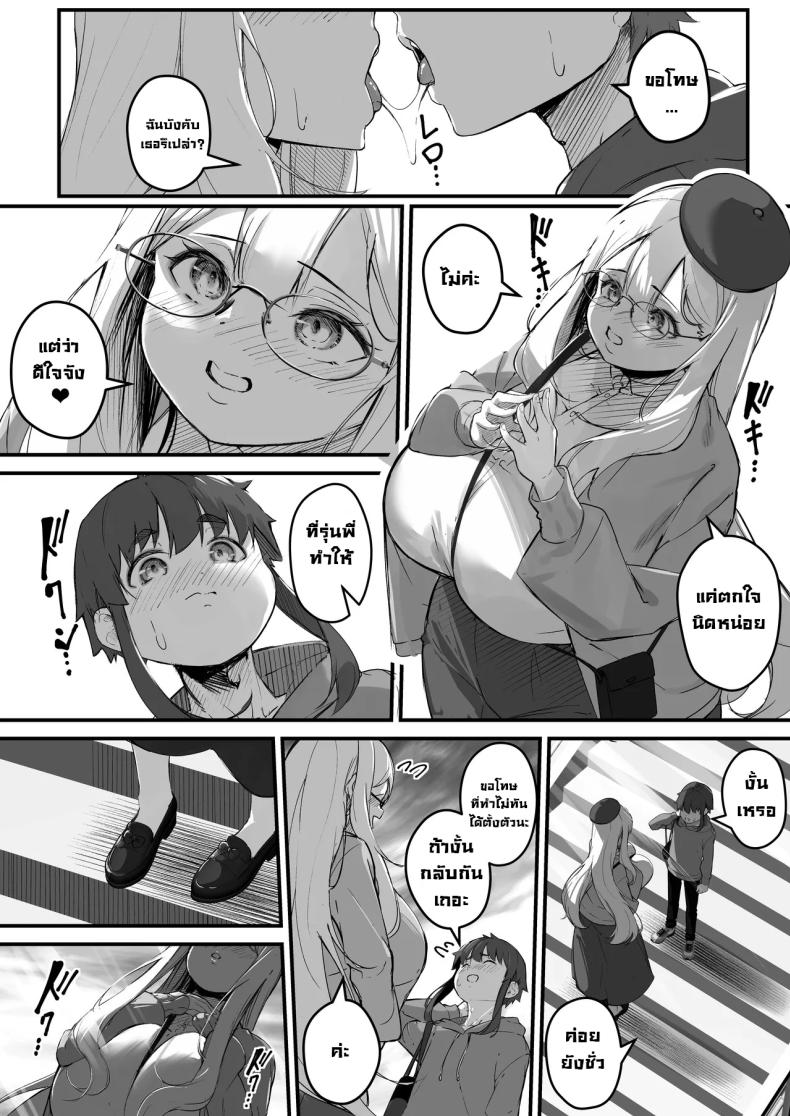 แฟนผมสูงสองเมตร ภาพ 10