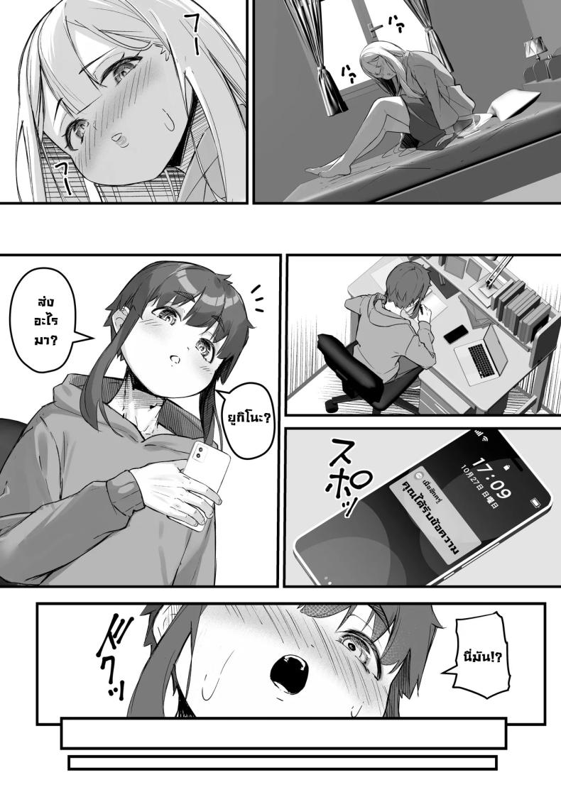 แฟนผมสูงสองเมตร ภาพ 13