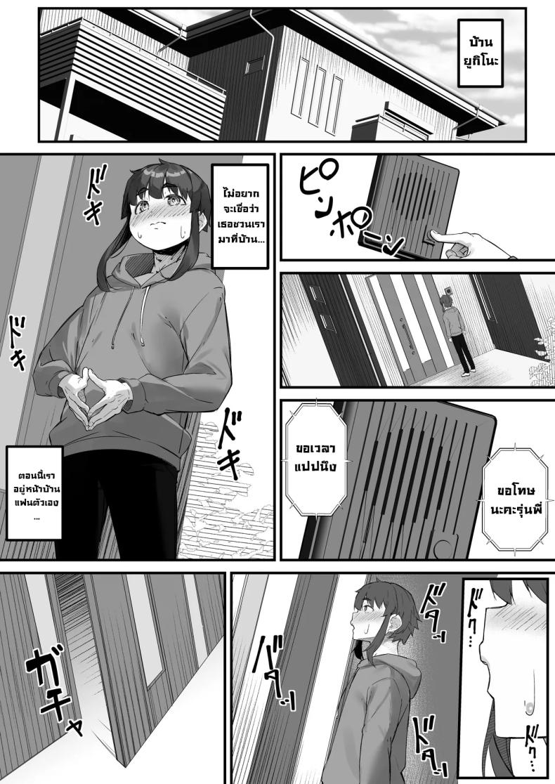 แฟนผมสูงสองเมตร ภาพ 14