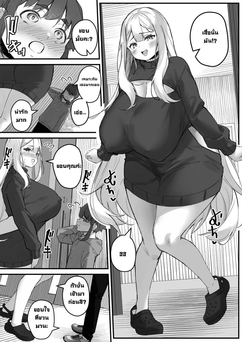 แฟนผมสูงสองเมตร ภาพ 16