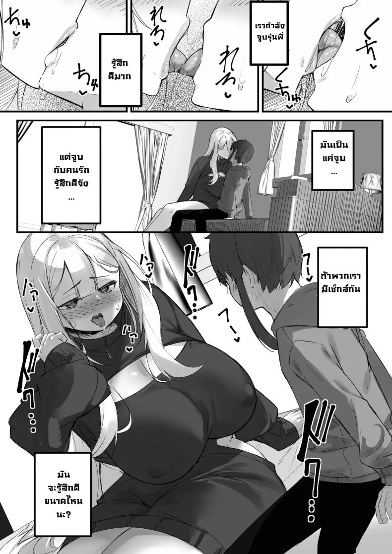 แฟนผมสูงสองเมตร ภาพ 20