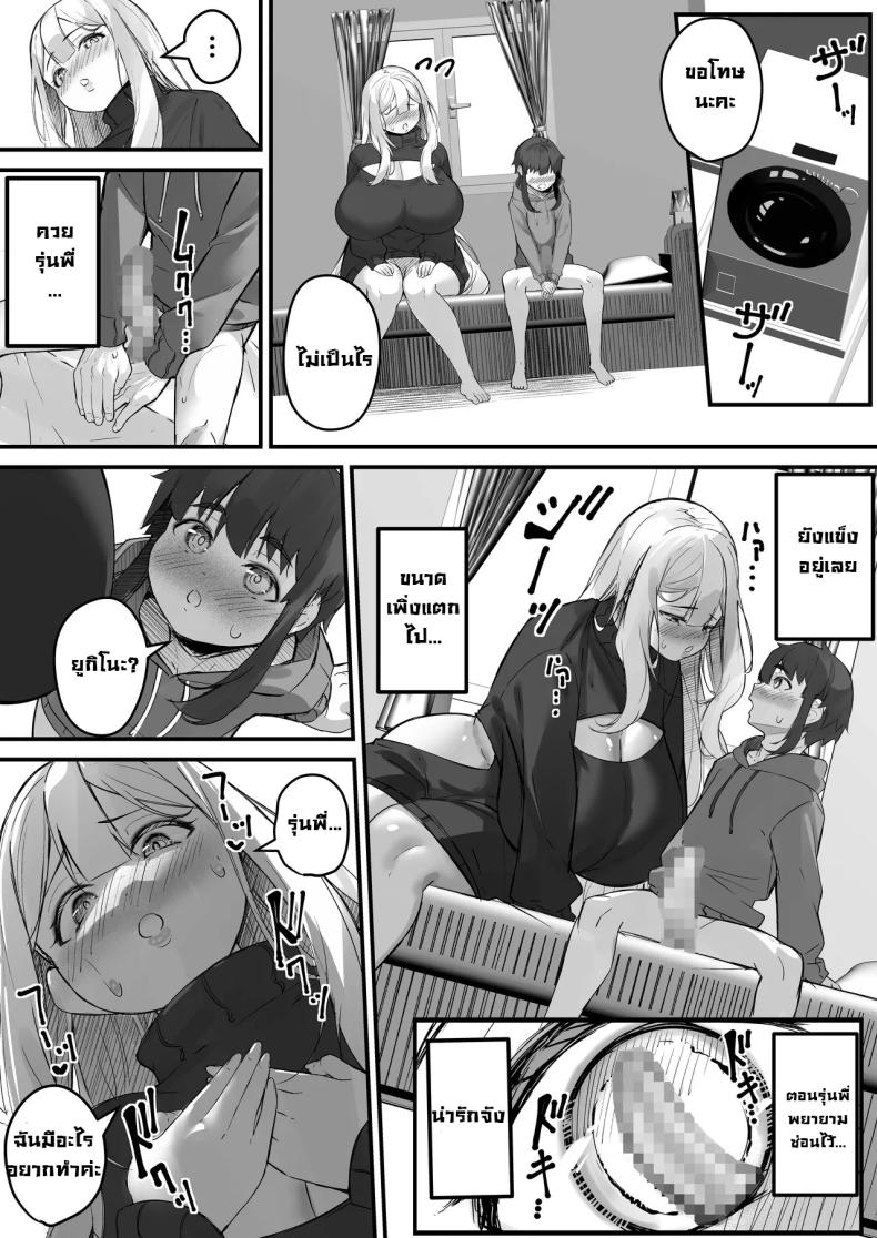 แฟนผมสูงสองเมตร ภาพ 26