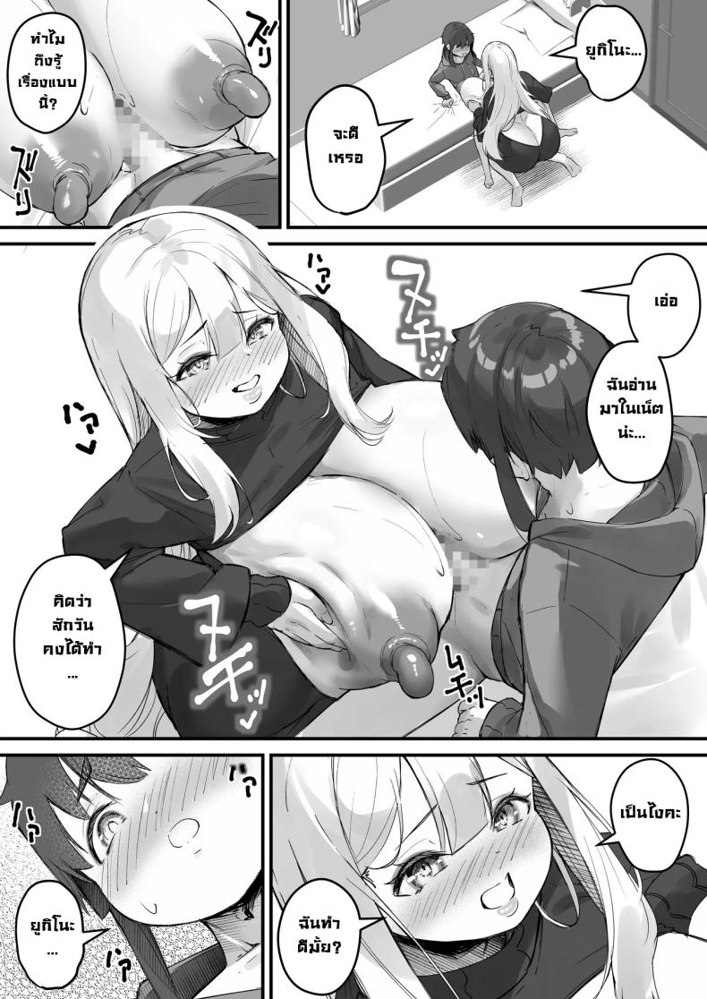 แฟนผมสูงสองเมตร ภาพ 27